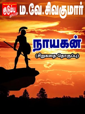 cover image of Naayagan